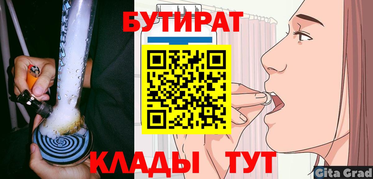 БУТИРАТ GHB  Вход с VPN  Когалым 