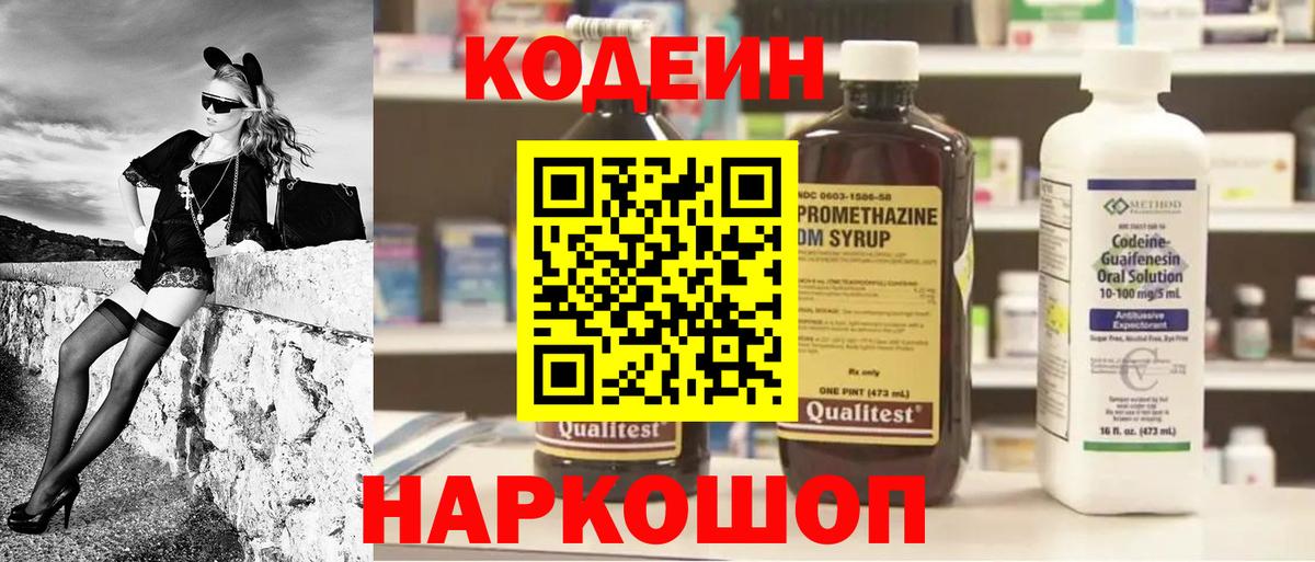 Codein напиток Lean (лин)  Вход с VPN  Codein напиток Lean (лин)  Когалым 