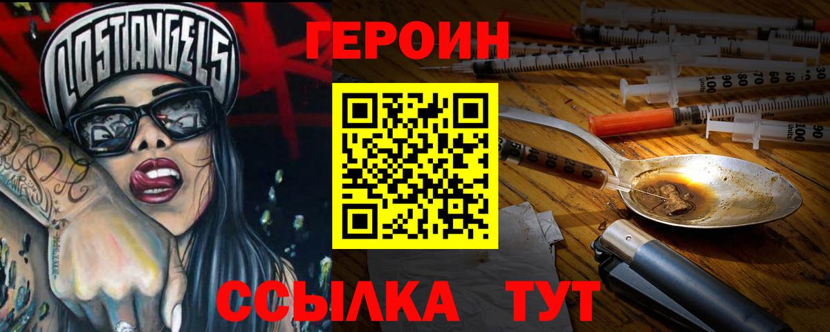 ГЕРОИН  Героин Heroin  Вход с VPN  Когалым 