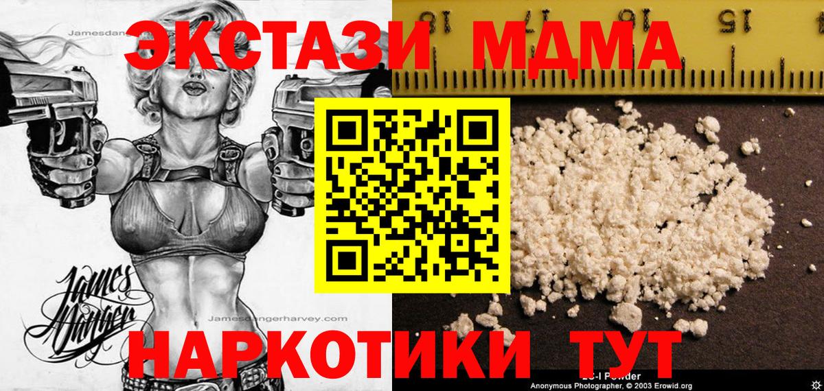 МДМА кристаллы  MDMA кристаллы  MDMA  Вход с VPN  Когалым 