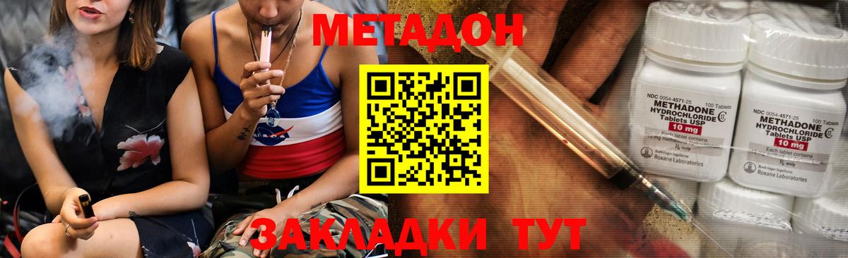 МЕТАДОН methadone Когалым